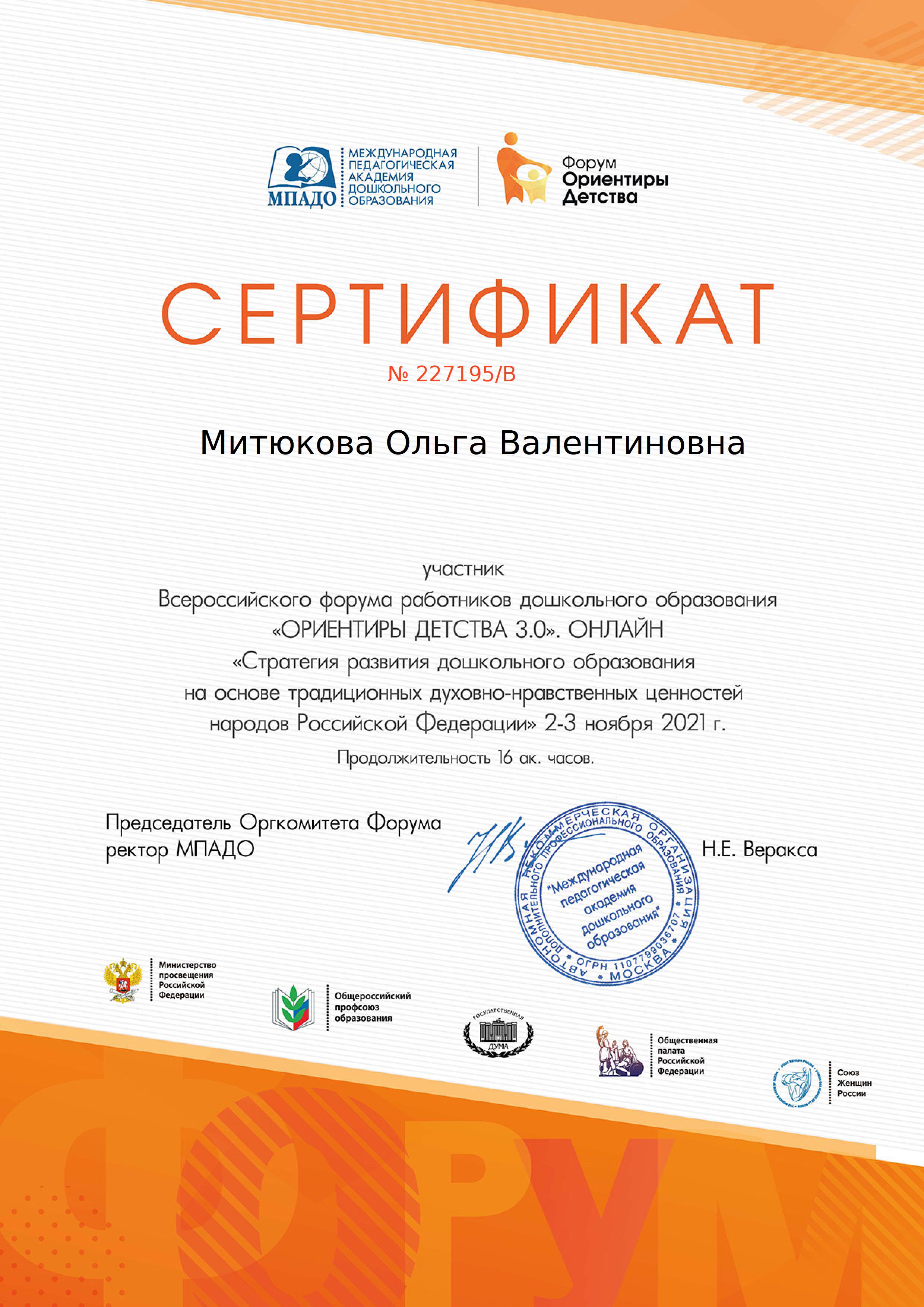 Сертификат 2021 МПАДО
