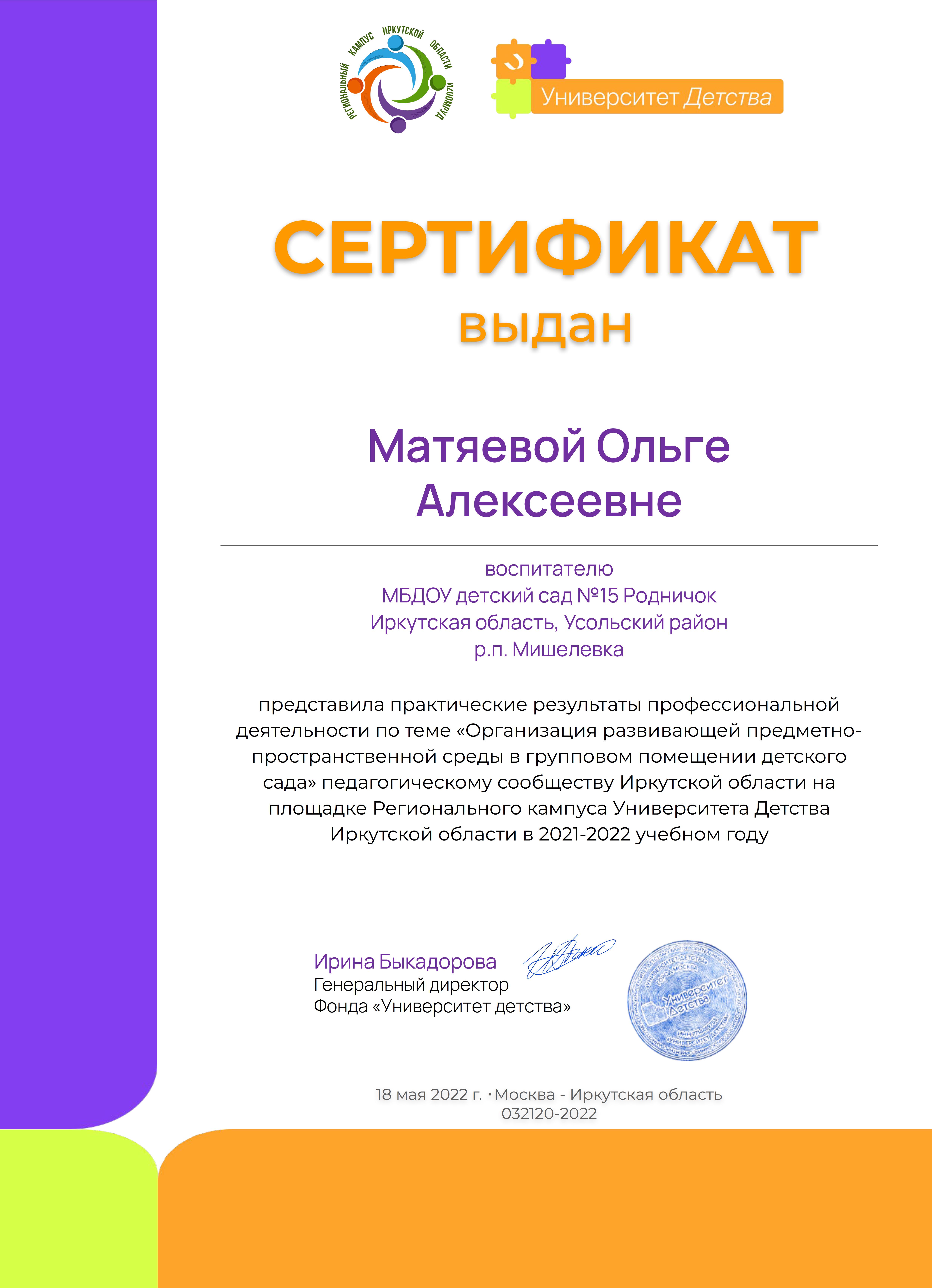 Сертификат РШ РППС